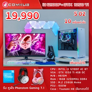 COMKUB คอม พิวเตอร์ตั้งโต๊ะ i3 - 12100F / GTX 1050 Ti / H610M  / RAM 16 GB RGB / M.2 256 GB  / 600W