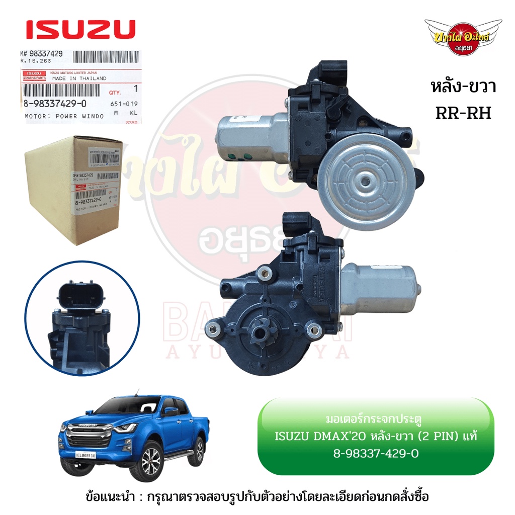 มอเตอร์กระจกไฟฟ้า-isuzu-all-new-dmax-โฉมปี-2020-ปัจจุบัน-ของแท้ศูนย์-เลือกข้างในตัวเลือก