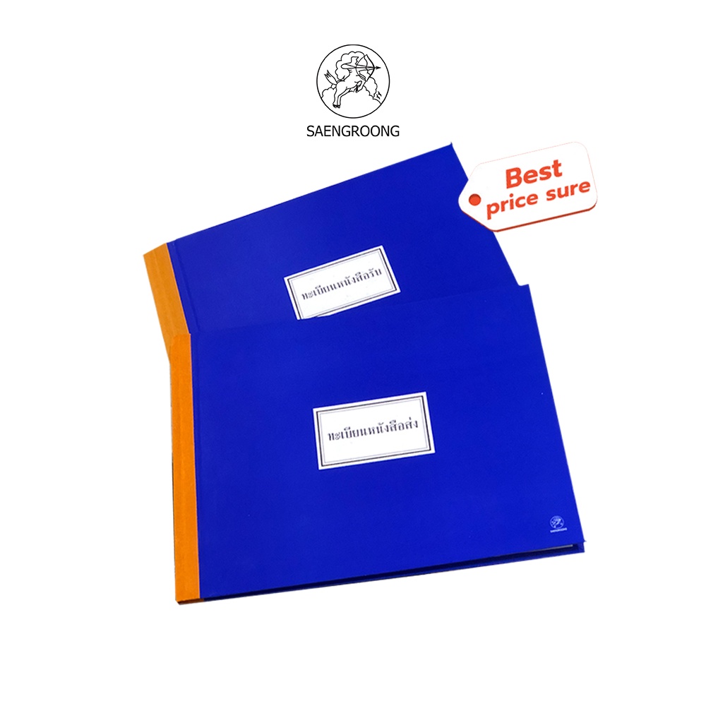 ราคาและรีวิวSaengroong สมุดทะเบียนรับ-ส่ง A4 ปกสีน้ำเงิน (80แผ่น) จำนวน 1เล่ม