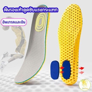 ราคาและรีวิวพื้นรองเท้าดูดซับแรงกระแทกเพื่อสุขภาพ ป้องกันอาการปวดเท้า แผ่นรองรองเท้ากีฬา