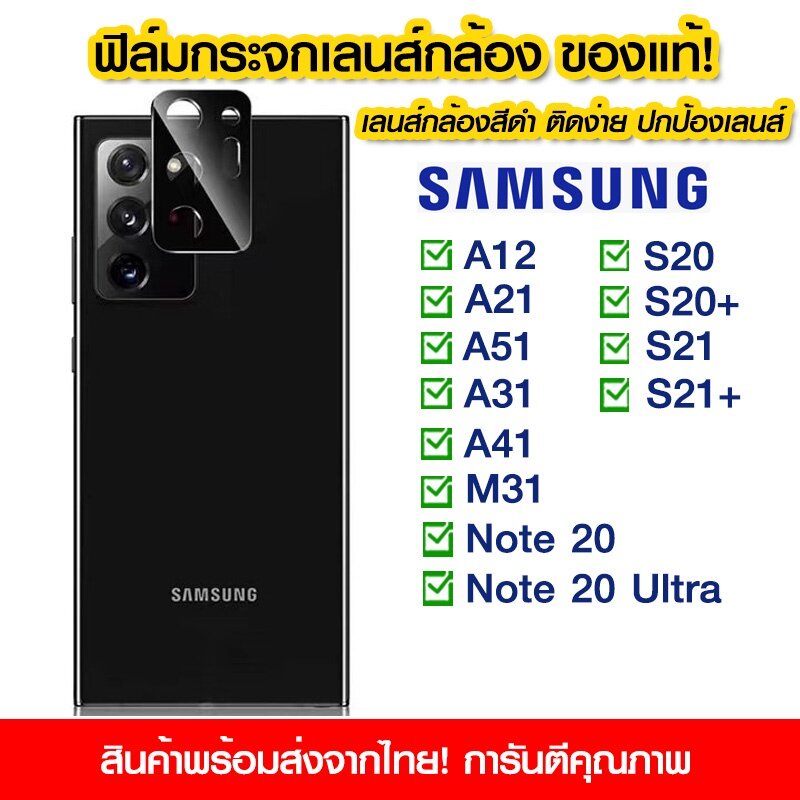 ฟิล์มกระจกเลนส์กล้องสีดำ-samsung-s22-s22-s22ultra-a32-a42-a12-s20-s20-s21-s21-s21utral-note20ultra-a03s-s20fe