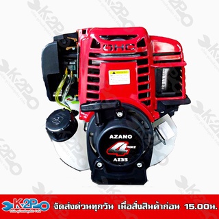 AZANO เครื่องตัดหญ้า4 จังหวะ รุ่น AZ-35 สะพายบ่าปรับหมุนก้านได้ 360 ...