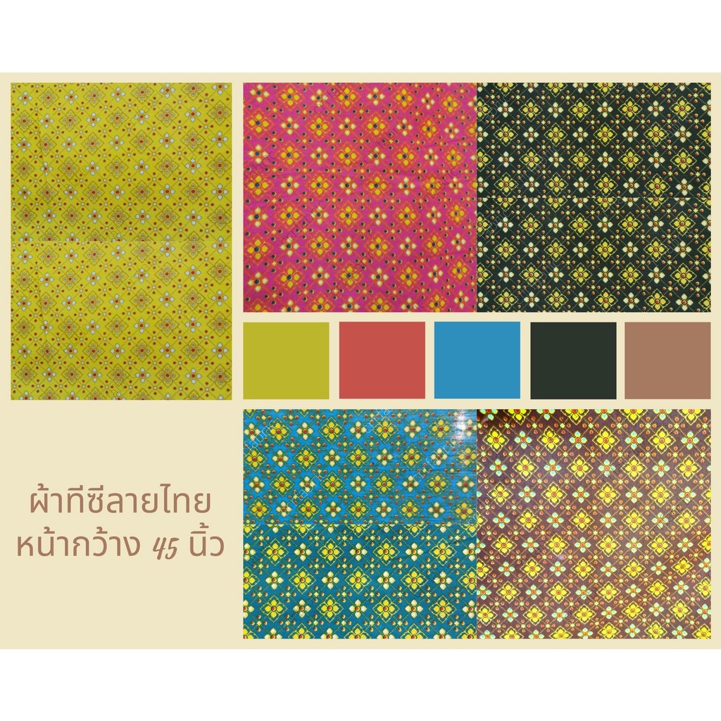 ภาพหน้าปกสินค้าผ้าลายไทย ผ้าโจงกระเบน ผ้าถุง ผ้าเมตร ผ้าหลา ผ้าค้อตต้อนทีซี ผ้าพิมพ์ลาย หน้ากว้าง 44 - 45 นิ้ว Fabric Cotton TC