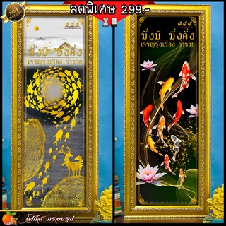 ลดพิเศษ299.-❗...กรอบรูปภาพมงคล...เก็บเงินปลายทาง...‼...ลดพิเศษ...‼ขนาดกรอบพร้อมรูปภาพ(รูปภาพมงคล+กรอบ) 52cm x 22 cm