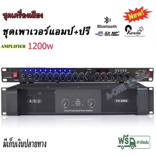 ชุดเครื่องเสียง เพาเวอร์+ปรี เพาเวอร์แอมป์ 600w+600w + ปรีแอมป์ เครื่องขยายเสียง รุ่น PA-6000 LXJ-9000BT Poweramp+Preamp