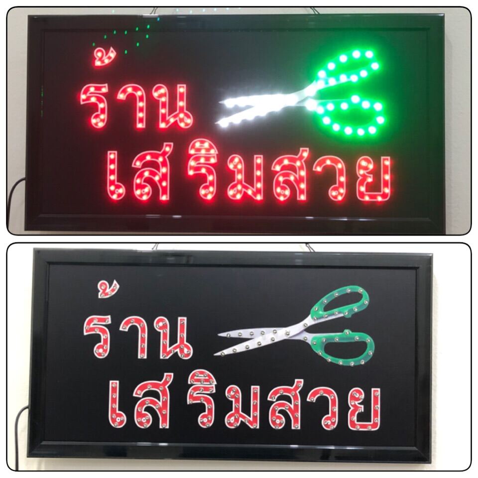 ป้ายไฟ-led-ร้านเสริมสวย-ป้ายไฟร้าน-ข้อความ-ป้ายไฟอักษร-ตัวอักษร-ตกแต่งหน้าร้าน