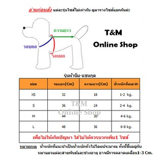 ภาพขนาดย่อของภาพหน้าปกสินค้าเสื้อสุนัข เสื้อแมว เสื้อสัตว์เลี้ยง รุ่นผ้านิ่ม พร้อมส่งในไทย จากร้าน tm.online บน Shopee