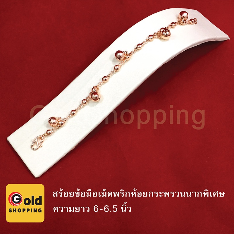 ราคาและรีวิวสร้อยข้อมือนากเม็ดพริกห้อยกระพรวน ความยาว 6-6.5 นิ้ว สร้อยข้อมือแฟชั่น สร้อยข้อมือกระพรวน สีนาก ลายโซ่คั่นเม็ดพริก