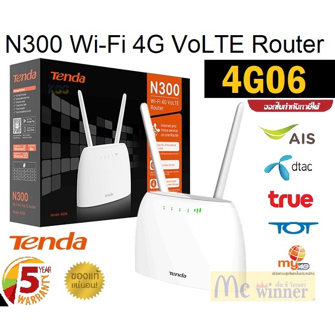 ภาพหน้าปกสินค้าRouter (เราเตอร์) TENDA (4G06) Wireless N300 แบบใส่ซิม รองรับ 4G ทุกเครือข่าย (2.4GHz:300Mbps) ประกัน 5 ปี ของแท้ จากร้าน mcwinner บน Shopee