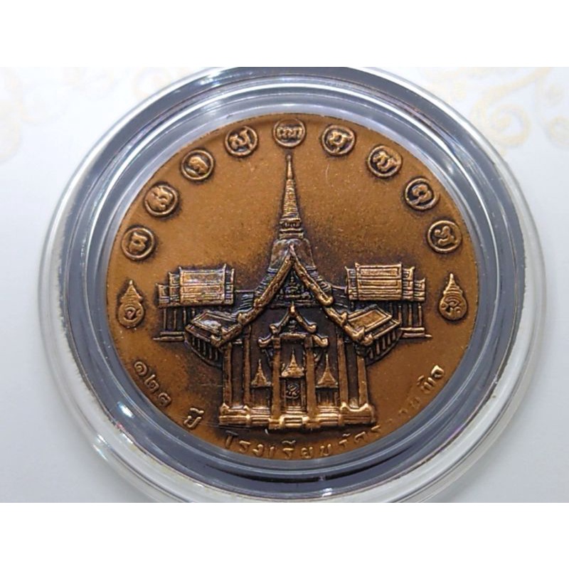 แพคเหรียญ-ทองแดงรมดำ-พระปิยมหาราช-ร-5เหรียญ-ที่ระลึก-ในโอกาสครบรอบ-123-ปี-โรงเรียนวัดราชบพิธ-ปี2551-พระบรมรูป-รัชกาลที่5
