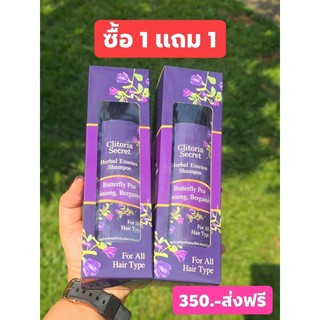 แชมพูคลิทอเรีย  💥💥1แถม1 💥💥 🍇#แชมคลิทอเรีย2in1  แชมพูกับครีมนวดไว้ด้วยกัน