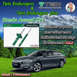 [AM3RNV ลด 130] โช้คTEIN Endurapro(ปรับไม่ได้) /plus(ปรับได้16ระดับ) สำหรับ Honda Accord G10 #CV โช้คหน้า และ โช้ค