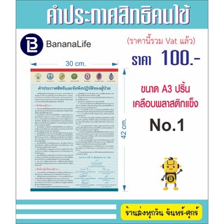 สินค้า คำประกาศสิทธิคนไข้ขนาด A3 เคลือบแข็ง