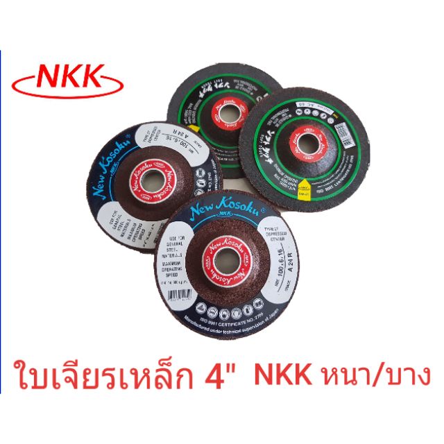 ราคาและรีวิวNKK ใบเจียรบาง 4 นิ้ว ของแท้100%