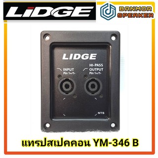 แทรปสเปคคอน  Lidge YM-346B แทรปลำโพง YM346 NTS พลาสติก ขนาด กว้าง x ยาว : 9.5 cm x 12.5 cm.