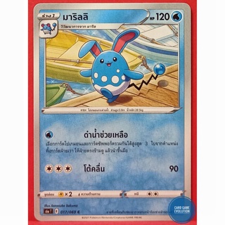 [ของแท้] มาริลลิ C 017/069 การ์ดโปเกมอนภาษาไทย [Pokémon Trading Card Game]