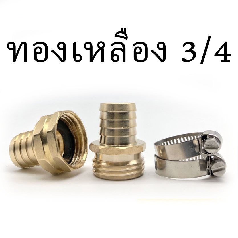 การเชื่อมต่อน้ำสำหรับท่อ-การเชื่อมต่อที่ถอดออกได้-3-4