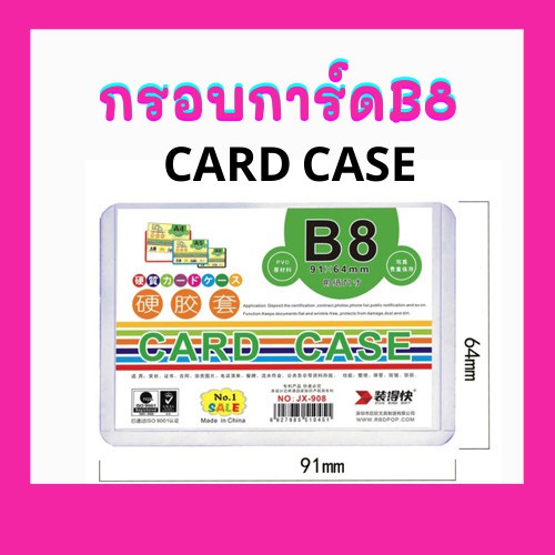 ภาพหน้าปกสินค้าSALE B8 Card case (สั่งซื้อขั้นต่ำ 10 ชิ้น) กรอบถนอมการ์ด กรอบพลาสติกแข็ง