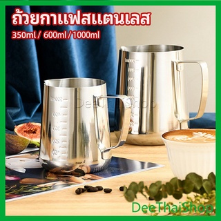 DeeThai พิชเชอร์ เหยือกเทฟองนม ใช้สตรีมฟอง แต่หน้ากาแฟ นม ถ้วยโฟมนมแหลม milk foam cup