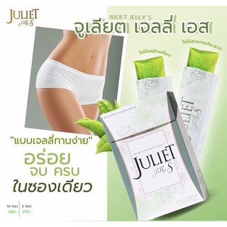 ภาพหน้าปกสินค้าJuliet Jelly S จูเลียต เอส (กล่องเขียว) ที่เกี่ยวข้อง