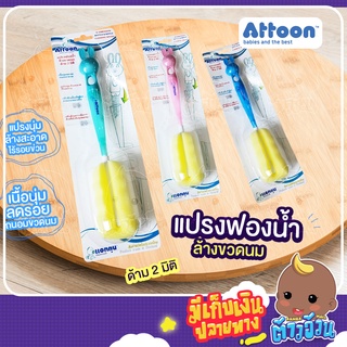 สินค้า แปรงล้างขวดนมAttoon แปรงฟองน้ำด้าม 2 มิติ ให้สัมผัสที่นุ่ม คืนรูปทรงได้ดี ไร้รอยขีดข่วน พลาสติกโพลิโพรพิลีน (PP) PF-N01