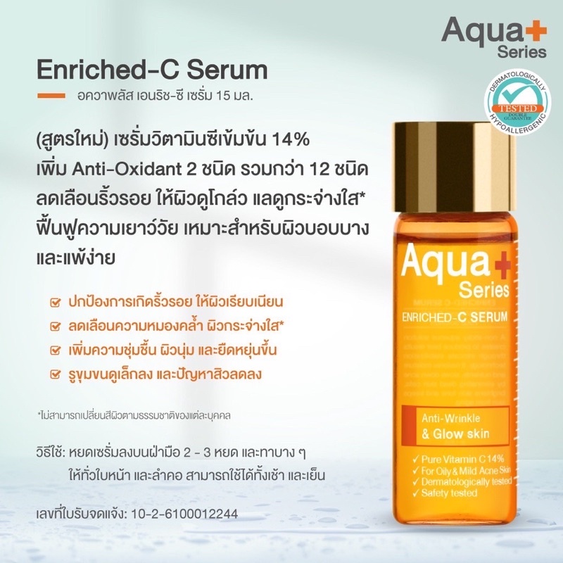 aquaplus-enriched-c-serum-15-ml-สูตรใหม่-amp-bright-up-daily-moisturizer-30-ml