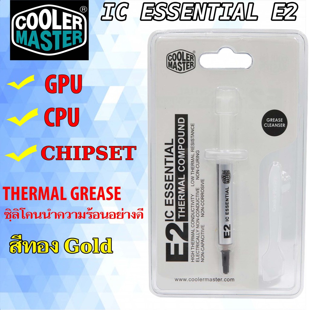 ซิลิโคนนำความร้อน Thermai Grease CoolerMaster IC ESSENTIAL E2 สีทอง |  Shopee Thailand