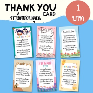 ภาพหน้าปกสินค้า[1บาท] การ์ดขอบคุณ การ์ดขอบคุณลูกค้า Thank you card 9x5.5 cm. ซึ่งคุณอาจชอบสินค้านี้