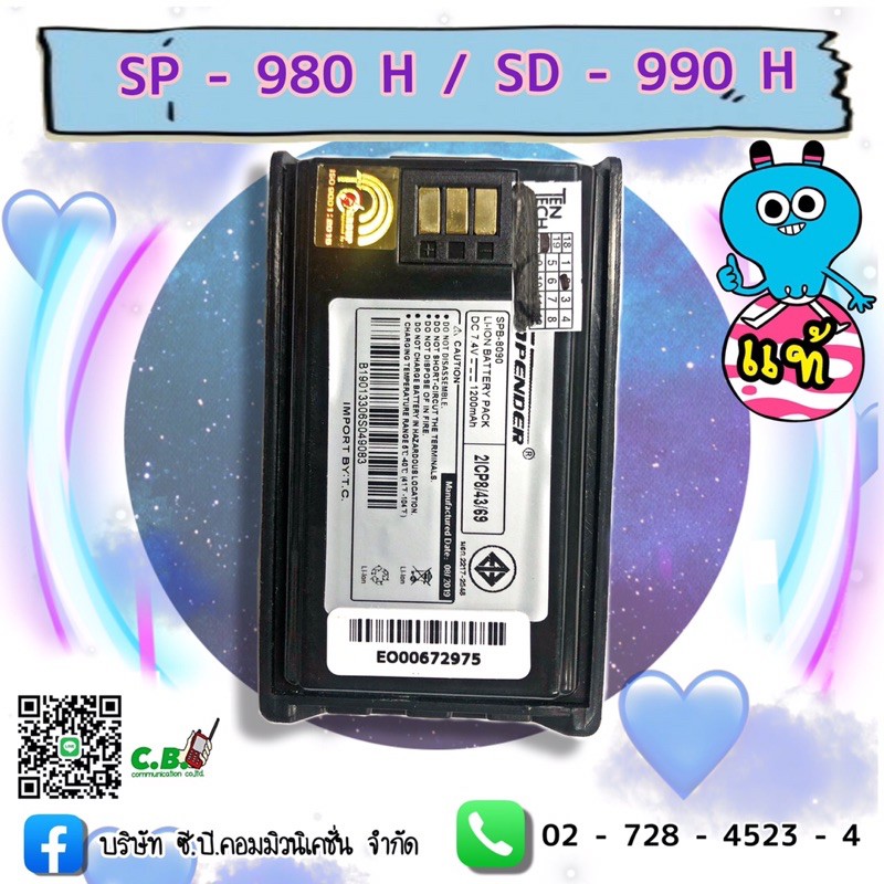 แบตเตอรี่แท้-sender-sd-980h-sd-990h