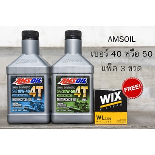 (แพ็ค 3 ขวด) Amsoil Performance 4T แถมฟรีกรอง WIX