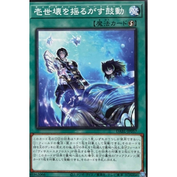 yugioh-dabl-jp057-tearlaments-heartbeats-common