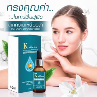 Kanyanich  Serum  Kserum เซรั่ม ดร. ลดฝ้า จุดด่างดำ โปรพิเศษ 1 ฟรี 1