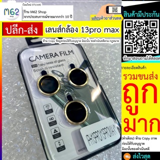 กันเลนส์กล้อง กันรอย IPHONE 13 เลนส์ติดกล้อง IPHONE 13 IPHONE 13 Pro IPHONE 13 MINI IPHONE 13 PRO MAX