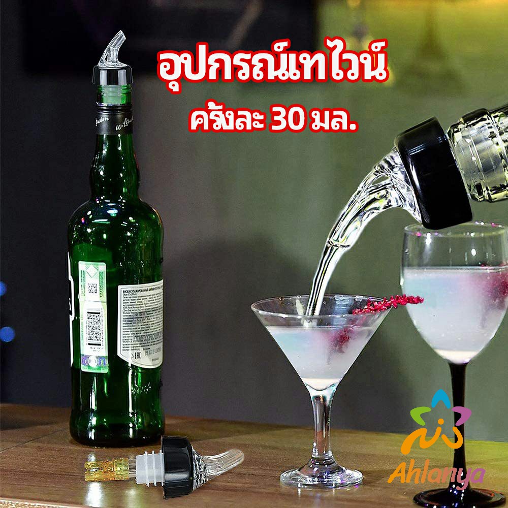 ahlanya-จุกเทไวน์-30-ml-อุปกรณ์เทของเหลว-เครื่องมือเทเทวิสกี้-wine-pour-meter