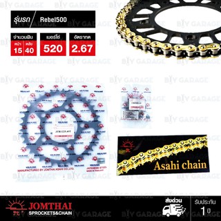 Jomthai ชุดเปลี่ยน โซ่ ZX-ring สีทอง และ สเตอร์สีดำ สำหรับมอเตอร์ไซค์ Honda REBEL 500 CMX500 17-18 [15/40]