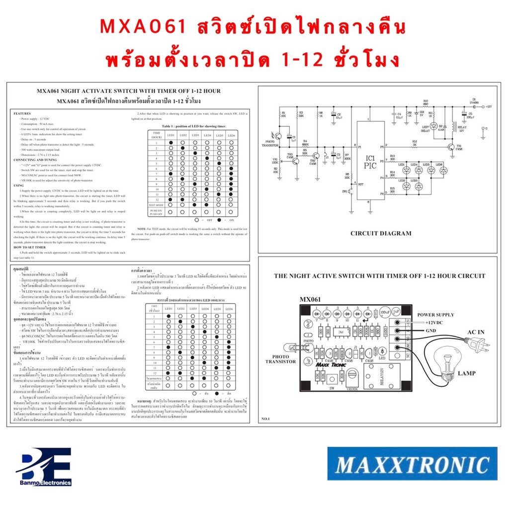 maxxtronic-mxa061-สวิตซ์เปิดไฟกลางคืน-พร้อมตั้งเวลาปิด-1-12-ชั่วโมง-แบบลงปริ้นแล้ว-mxa061