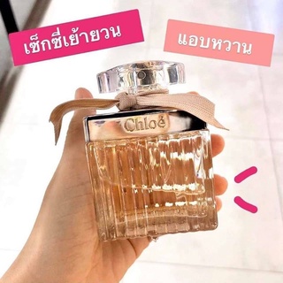 Chloe edp โบว์ครีม 75 ml(กล่องเทสต์)