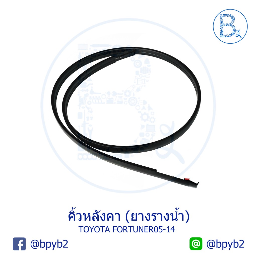 อะไหล่แท้-คิ้วหลังคา-ยางรางน้ำหลังคา-toyota-fortuner05-14