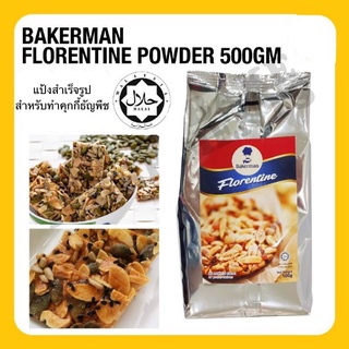 แป้งสำเร็จรูป Florenta/Florentine mix/Bakerman สำหรับทำคุกกี้ธัญพืช (พร้อมส่ง) 💯💯