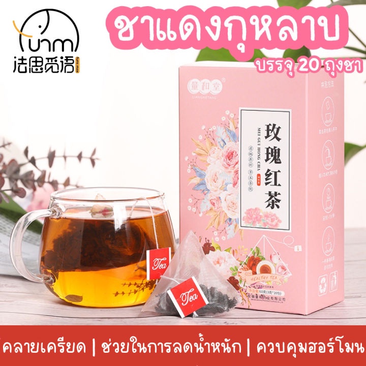 fasimiyu-พร้อมส่ง-ชาแดงกุหลาบ-บรรจุ-20-ถุงชา-ลดความเครียด-ช่วยลดน้ำหนัก-กลิ่นหอม-ดื่มง่าย