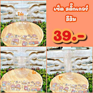 ภาพหน้าปกสินค้ากระปุกออมสินใส จัดเซ็ตสีสติ๊กเกอร์ “สีส้ม” ตรงใจชอบ ซึ่งคุณอาจชอบสินค้านี้