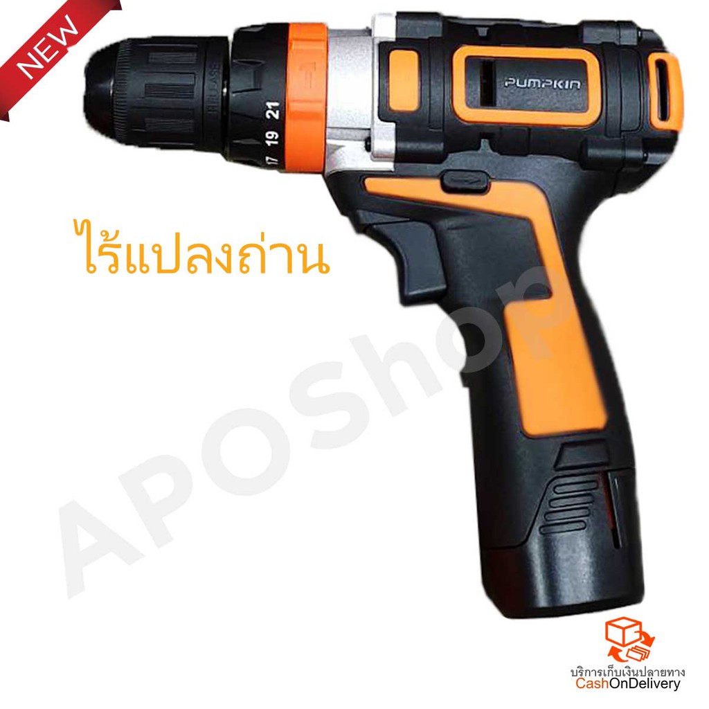 สว่านแบตเตอร์-12v-pumpkinรุ่นไม่มีแปรงถ่านยืดระยะเวลาการใช้งานได้ยาวขึ้นและทำงานหนักต่อเนื่องได้-ฟรีแบตรี่2ก้อน