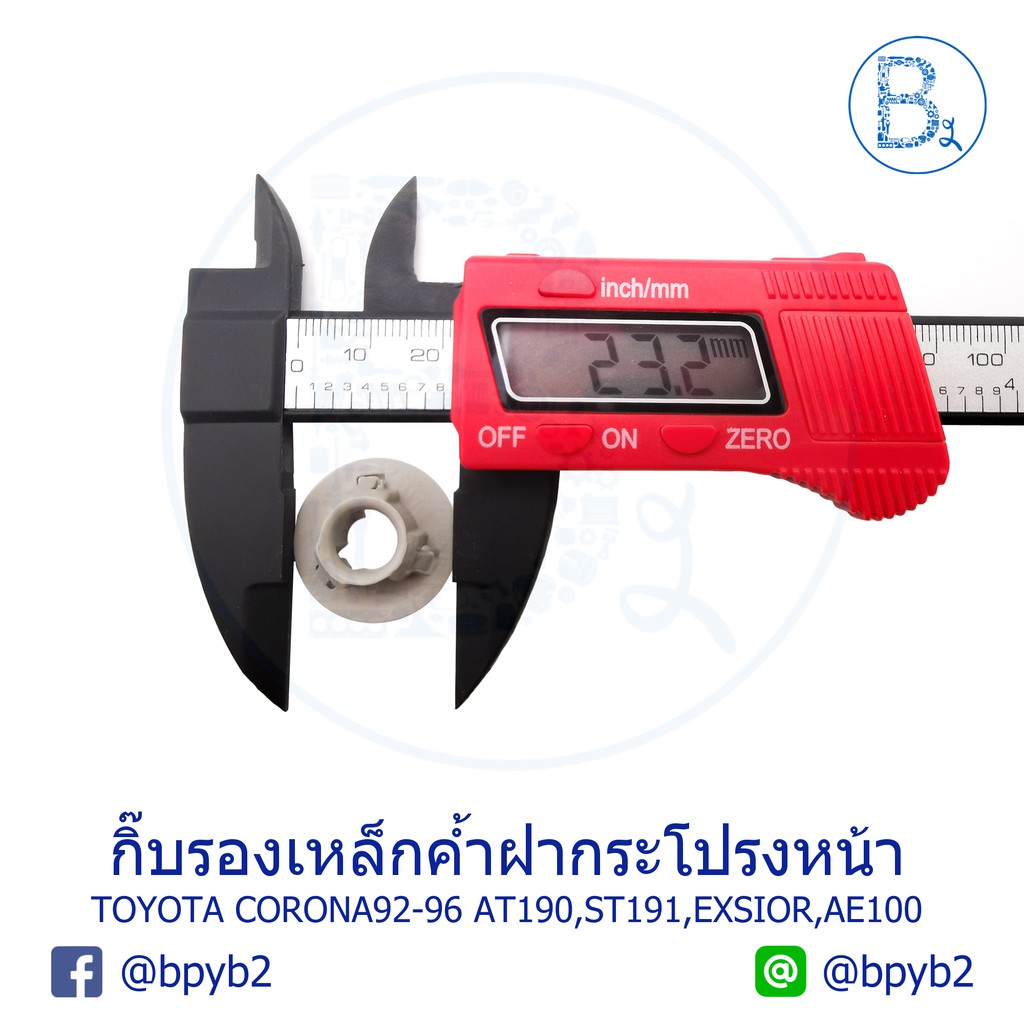 a019-1-ตัว-กิ๊บรองเหล็กค้ำฝากระโปรงหน้า-toyota-corona92-96-at190-st191-exsior-ae100