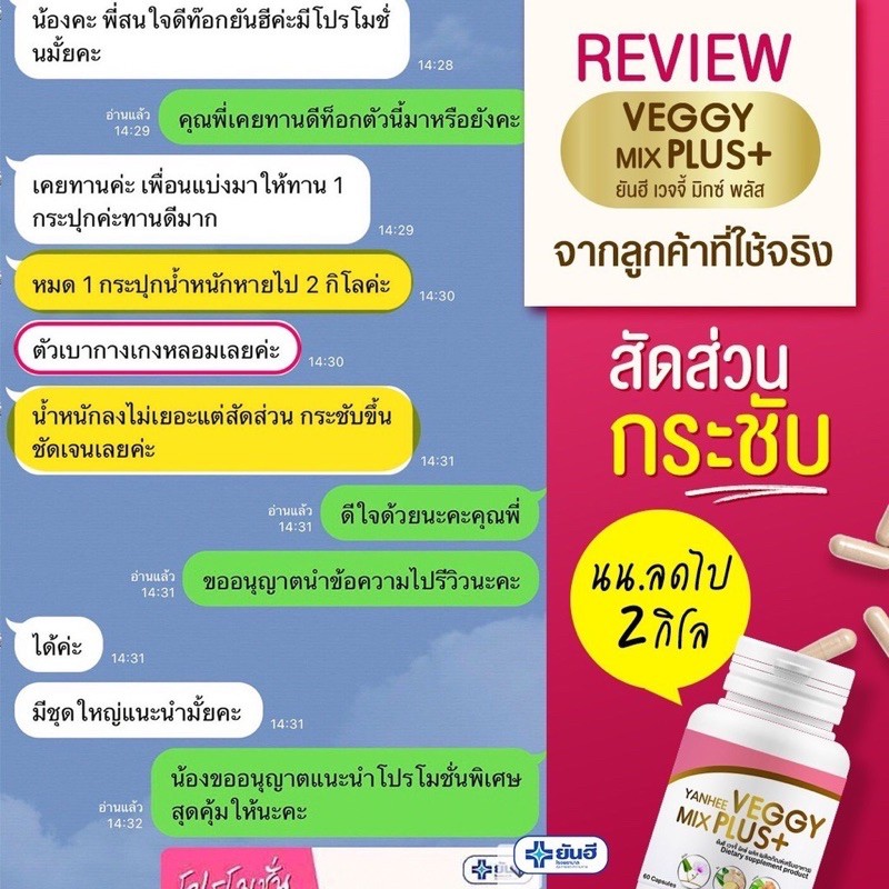 ยันฮีเวจจี้-มิกซ์-พลัส-ของแท้-ซื้อ1-แถม-1-yanhee-veggy-mix-plus-อาหารเสริม-ยันฮีดีท็อกซ์-ดีท็อก-รพ-ยันฮี