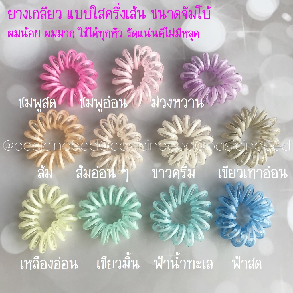 basic-indeed-1-เส้น-ยางรัดผมเกลียวสีหวาน-แบบใสครึ่งเส้น-ขนาดจัมโบ้