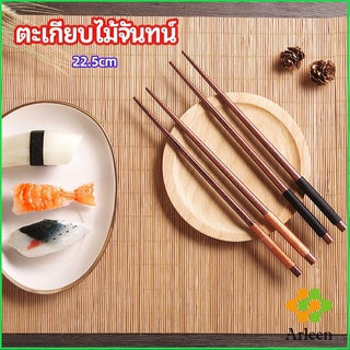 Arleen ตะเกียบไม้จันทน์ ตะเกียบ ตะเกียบหม้อไฟ ตะเกียบญี่ปุ่น เครื่องใช้บนโต๊ะอาหาร chopsticks
