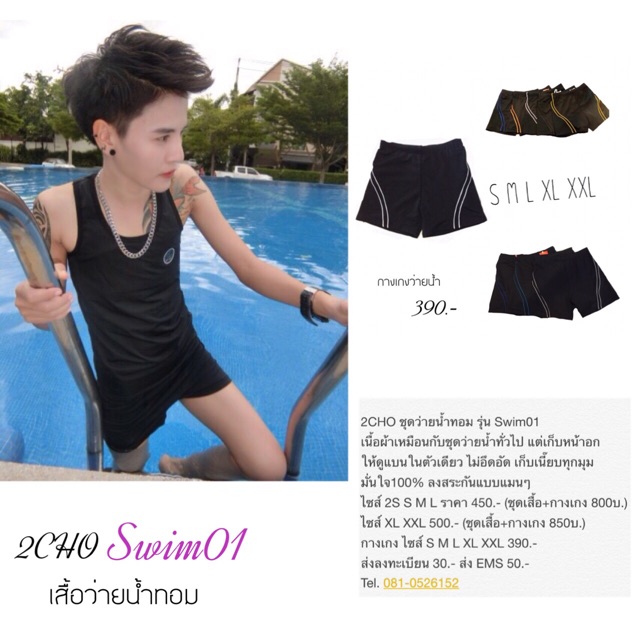 ชุดว่ายน้ำทอม2choรุ่น-swim02