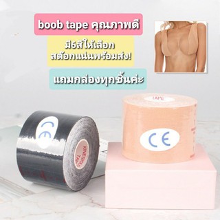 🍓พร้อมส่ง🍍☫✘∋❌SALE❌boob tape  เทปแปะนมกันเหงื่อ กันน้ำ เทปแปะหน้าอก คุณภาพดี มีให้เลือก 6 สี เทปจัดทรงนม เทปกาวจัดนม