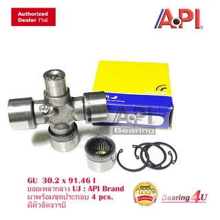 API &amp; NB Universal Joint ยอยเพลากลาง GU30.2x91.46 ( 30.2x91.46 mm.)