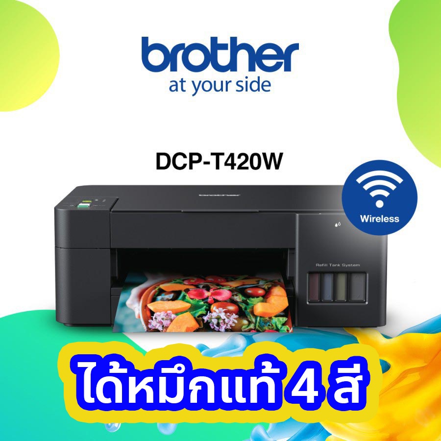 หมึกแท้-printer-brother-dcp-t420w-รับประกันศูนย์ฯ-2-ปี-กรุณาอ่านรายละเอียดก่อนสั่งซื้อ